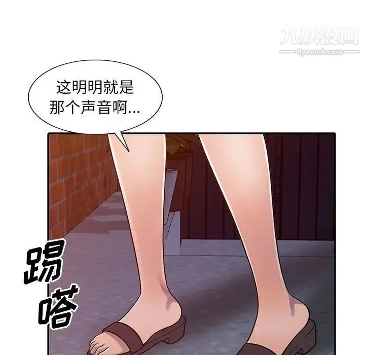 偷食的滋味 第5话 第134页
