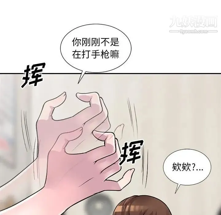 偷食的滋味 第5话 第35页