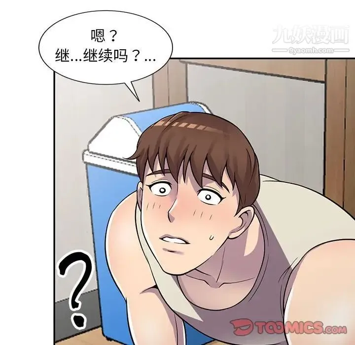 偷食的滋味 第5话 第33页