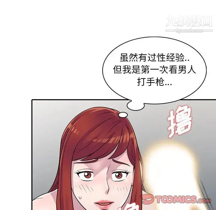 偷食的滋味 第5话 第69页