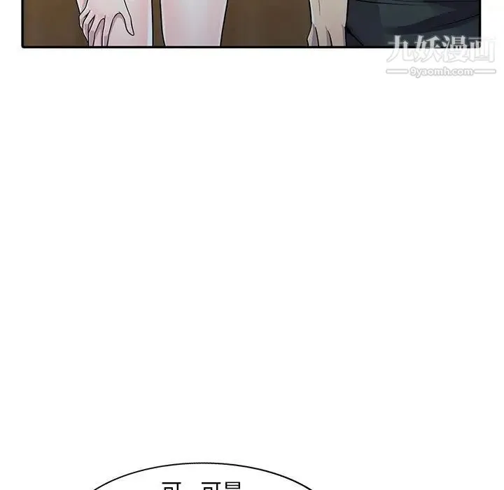 偷食的滋味 第5话 第42页