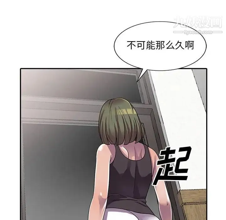 偷食的滋味 第5话 第122页