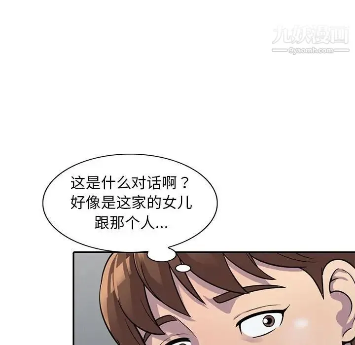 偷食的滋味 第3话 第104页