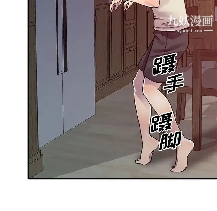 偷食的滋味 第3话 第101页