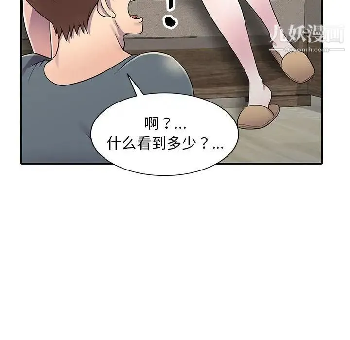 偷食的滋味 第3话 第56页