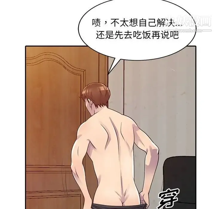 偷食的滋味 第3话 第5页