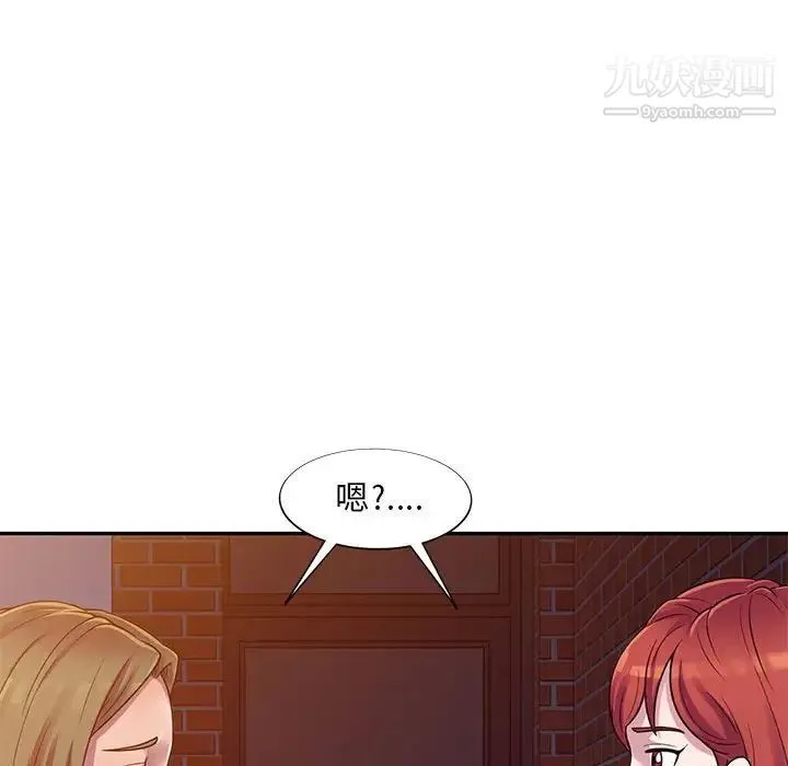 偷食的滋味 第3话 第43页
