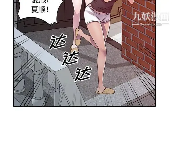 偷食的滋味 第3话 第33页