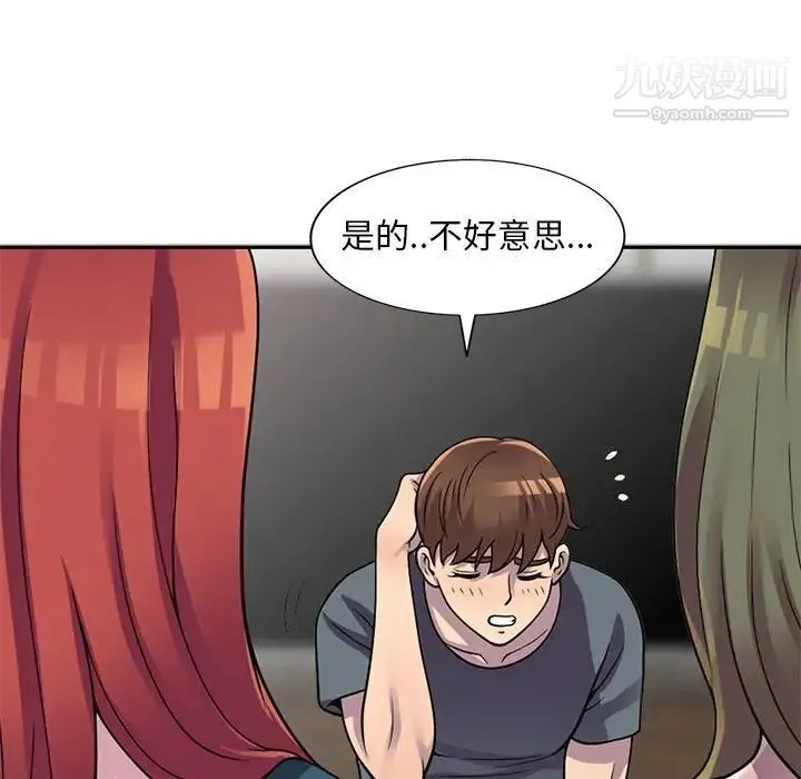偷食的滋味 第3话 第53页