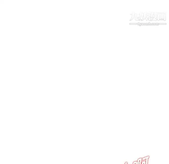 偷食的滋味 第3话 第144页