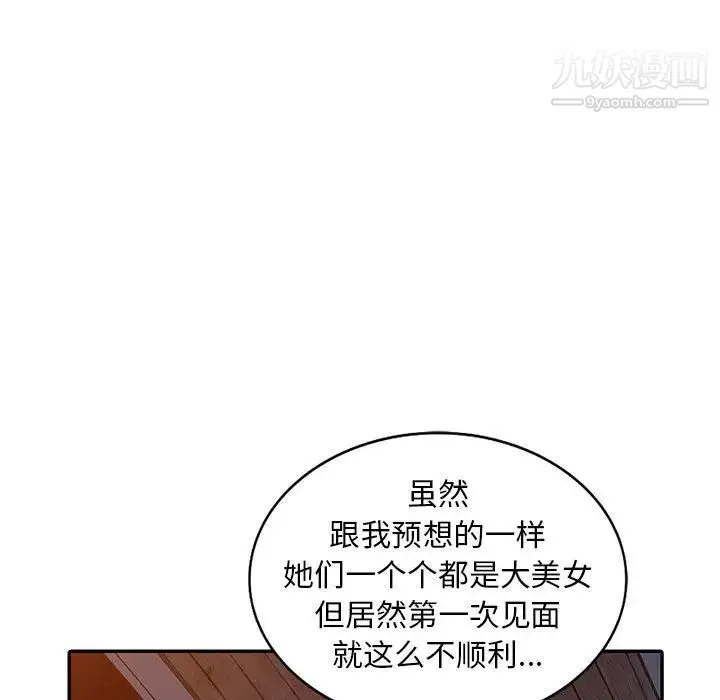 偷食的滋味 第3话 第79页