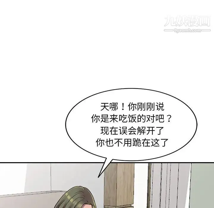 偷食的滋味 第3话 第64页