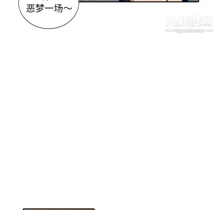 偷食的滋味 第3话 第81页