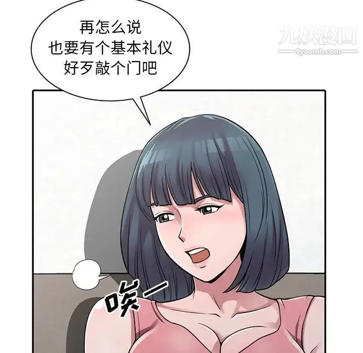偷食的滋味 第3话 第51页