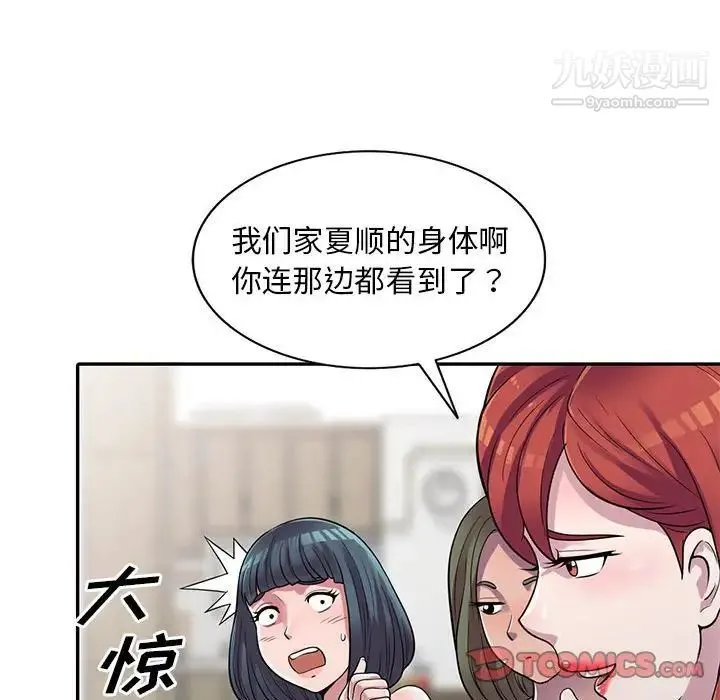 偷食的滋味 第3话 第57页