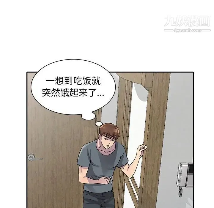 偷食的滋味 第3话 第9页