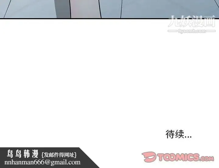 偷食的滋味 第3话 第147页