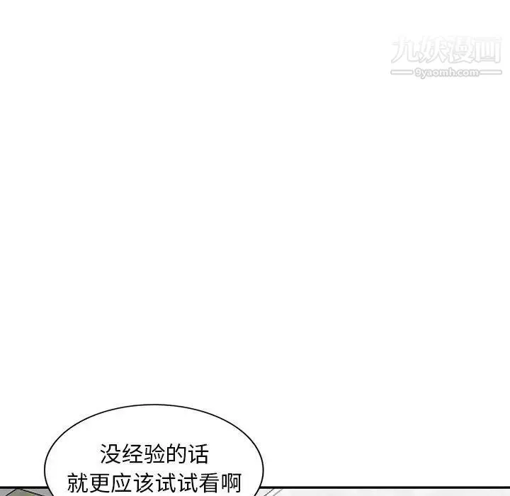 偷食的滋味 第3话 第108页