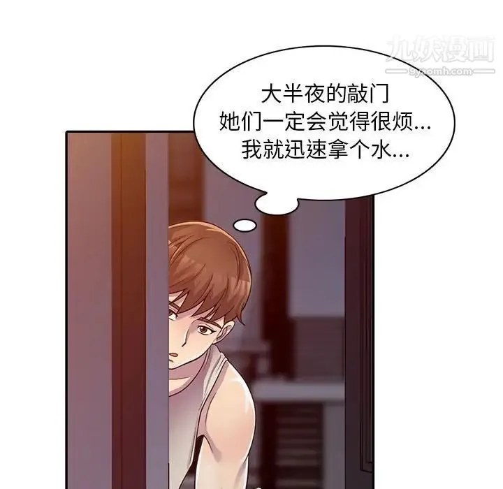 偷食的滋味 第3话 第98页