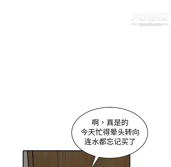 偷食的滋味 第3话 第88页