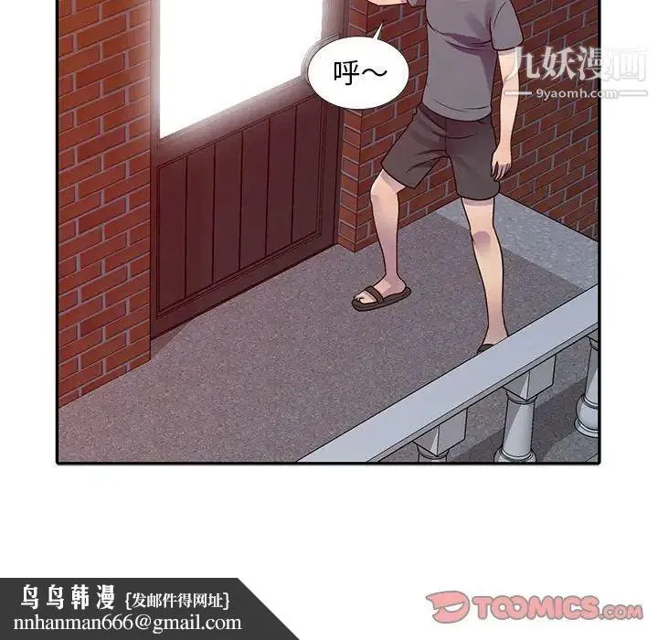 偷食的滋味 第3话 第75页