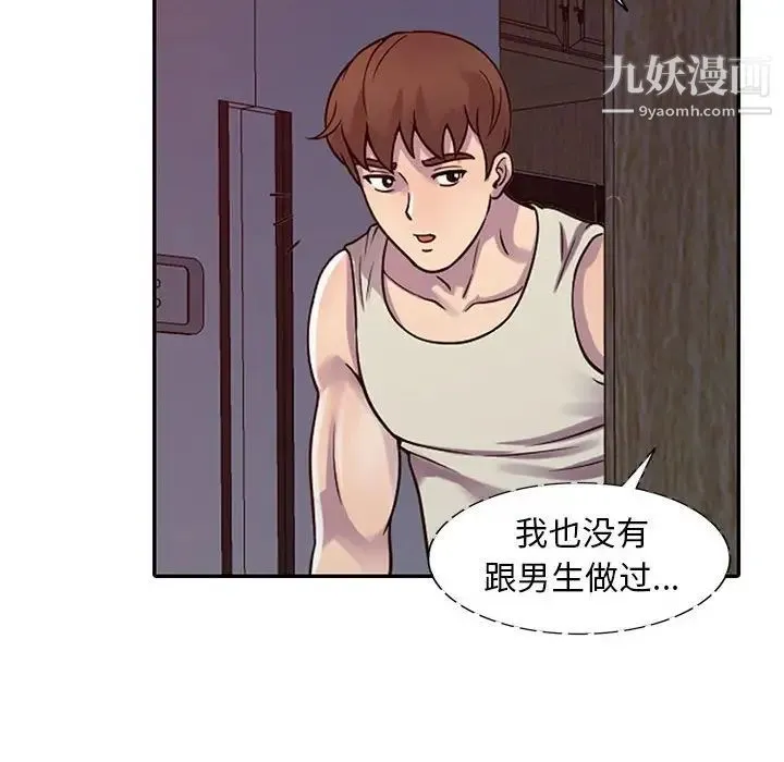 偷食的滋味 第3话 第103页