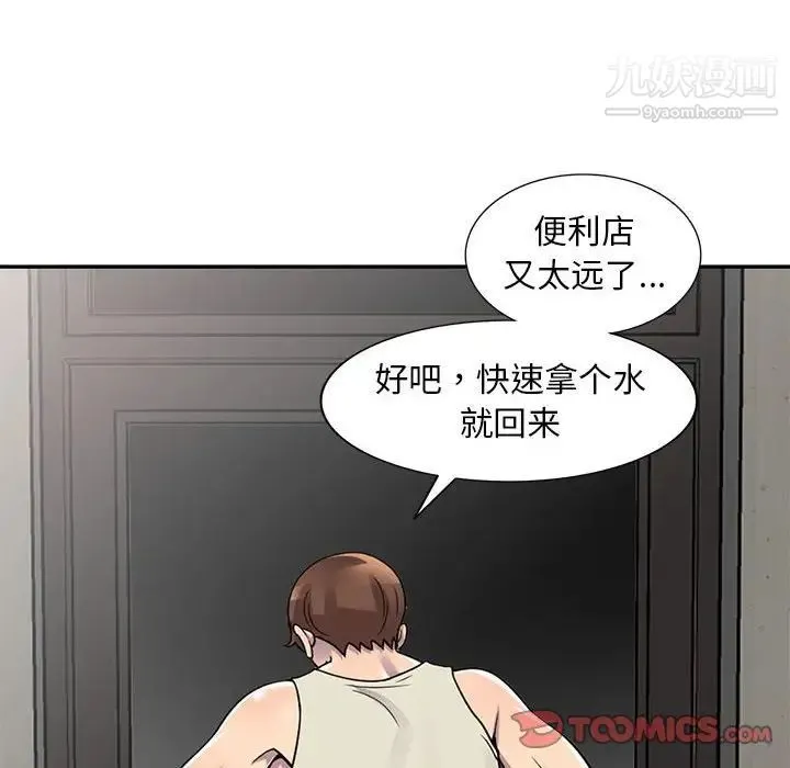 偷食的滋味 第3话 第93页