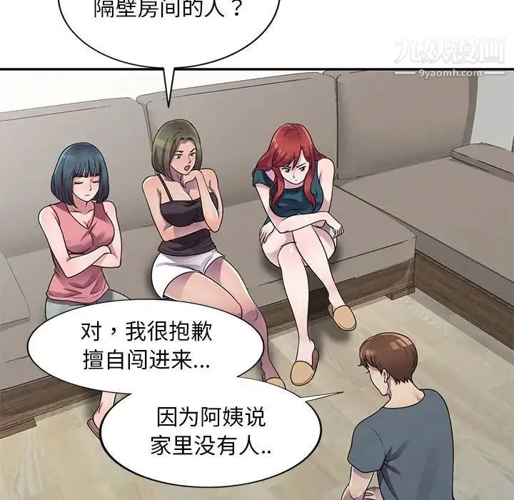 偷食的滋味 第3话 第49页