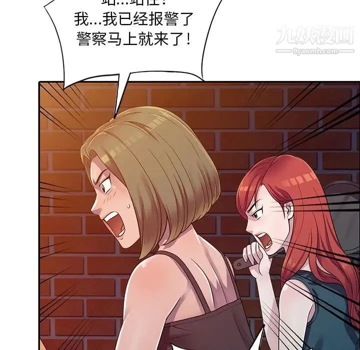偷食的滋味 第3话 第37页