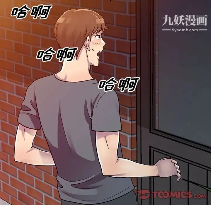 偷食的滋味 第3话 第30页