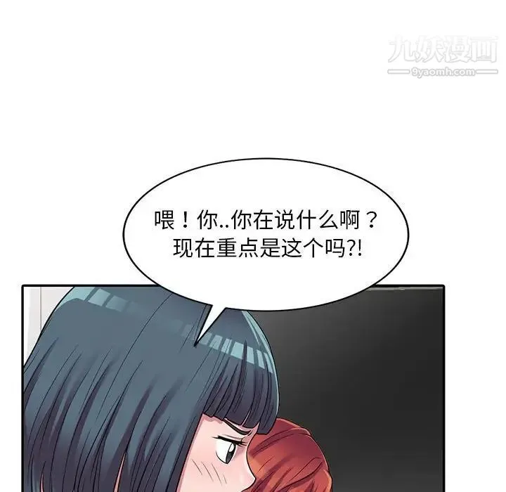 偷食的滋味 第3话 第59页