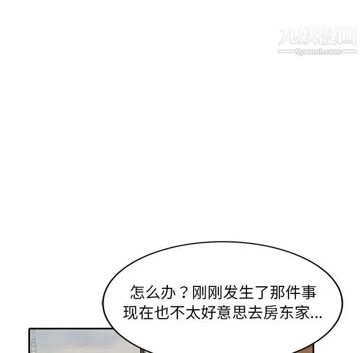 偷食的滋味 第3话 第90页