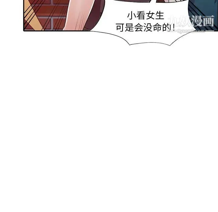 偷食的滋味 第3话 第38页