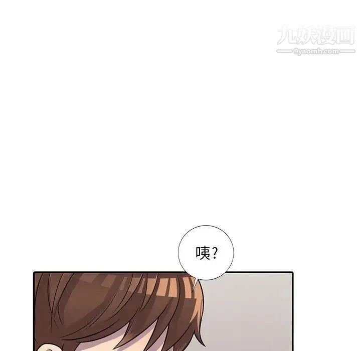 偷食的滋味 第3话 第11页