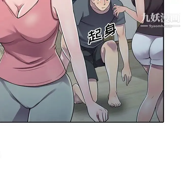偷食的滋味 第3话 第70页