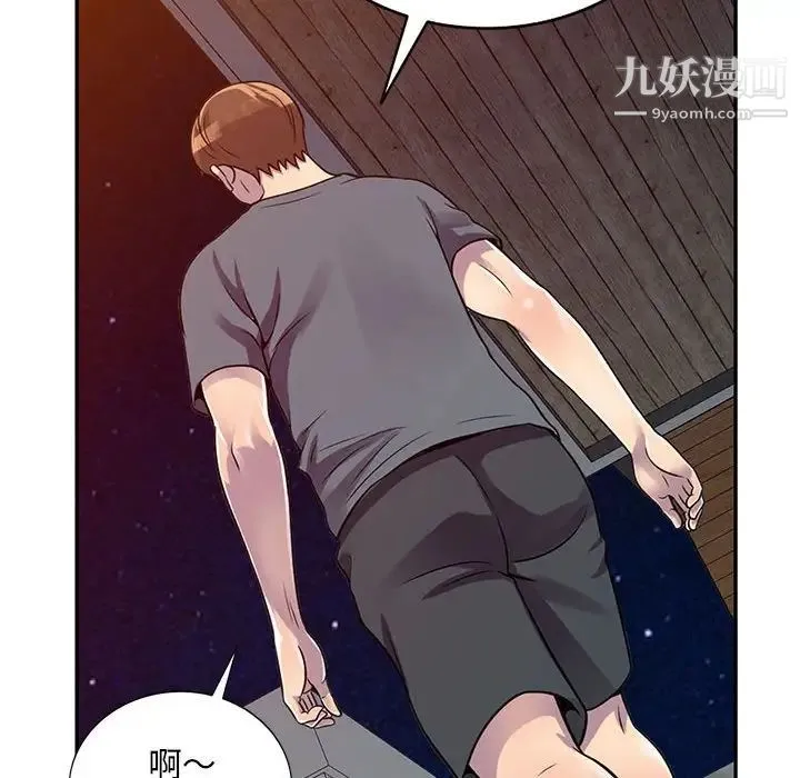 偷食的滋味 第3话 第80页