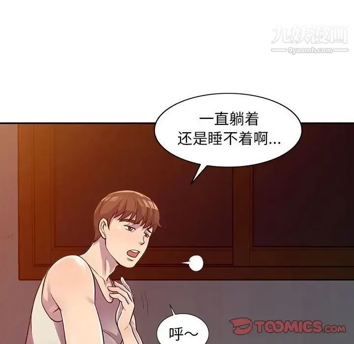偷食的滋味 第3话 第84页