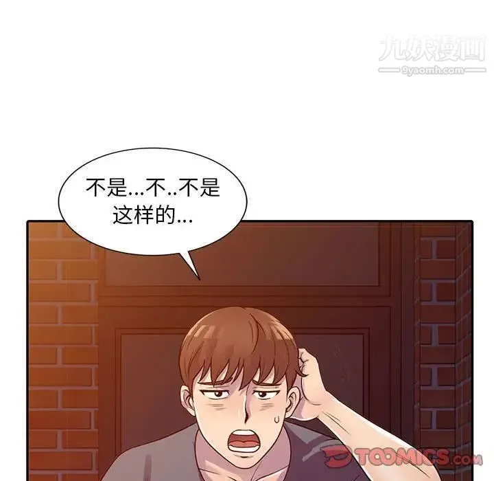 偷食的滋味 第3话 第39页