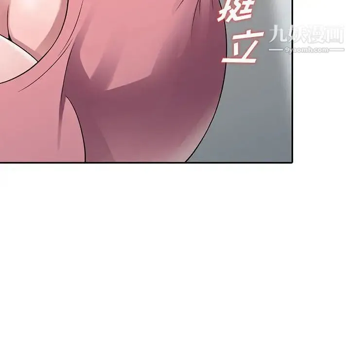 偷食的滋味 第3话 第130页