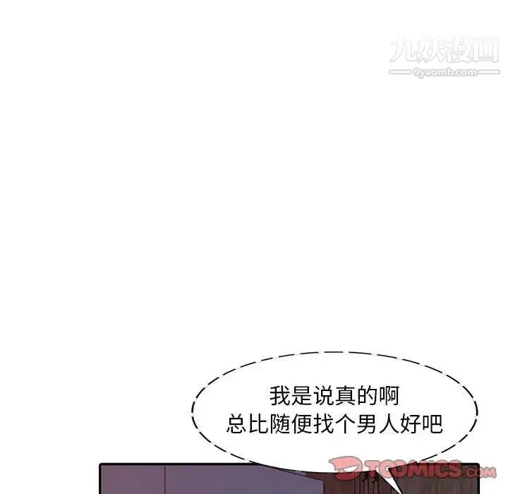 偷食的滋味 第3话 第102页