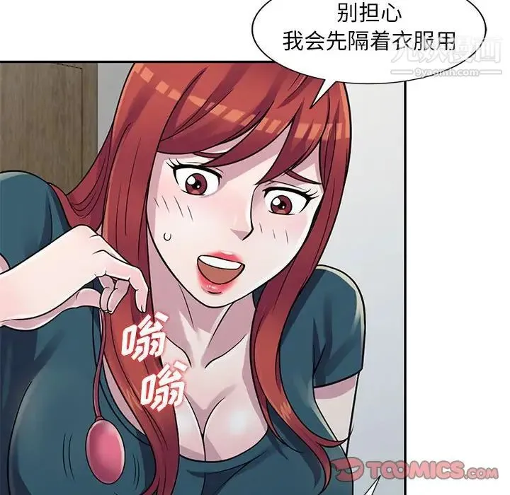 偷食的滋味 第3话 第120页