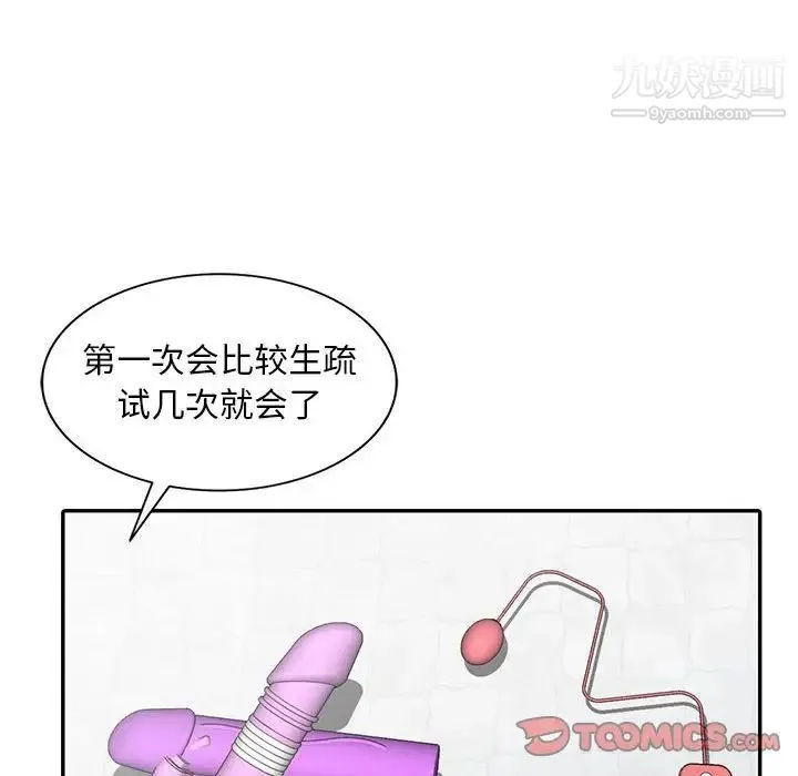 偷食的滋味 第3话 第111页