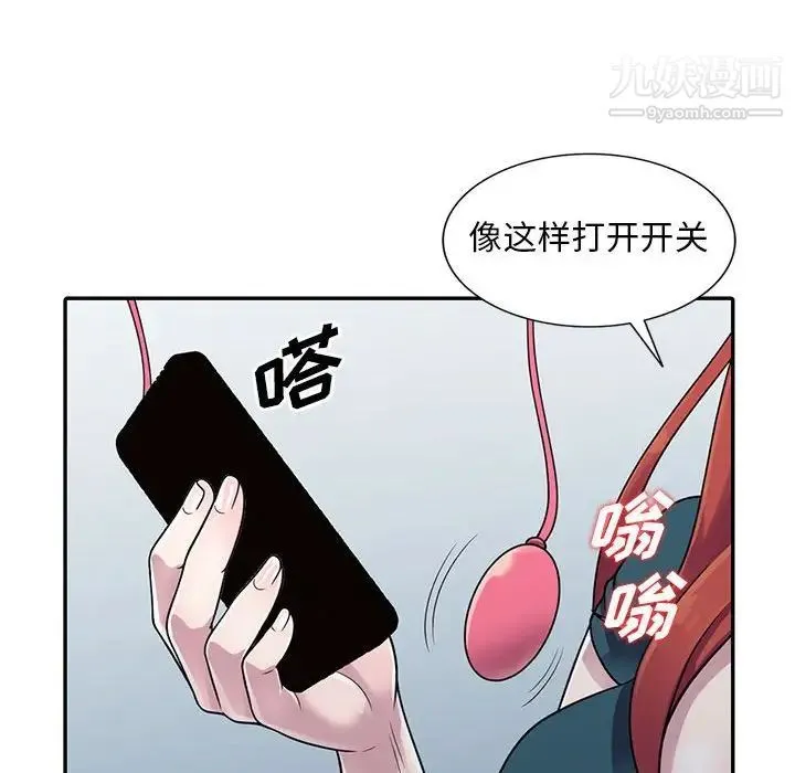 偷食的滋味 第3话 第118页