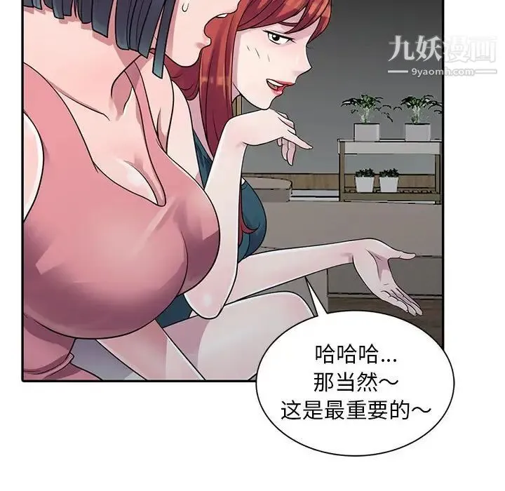 偷食的滋味 第3话 第60页