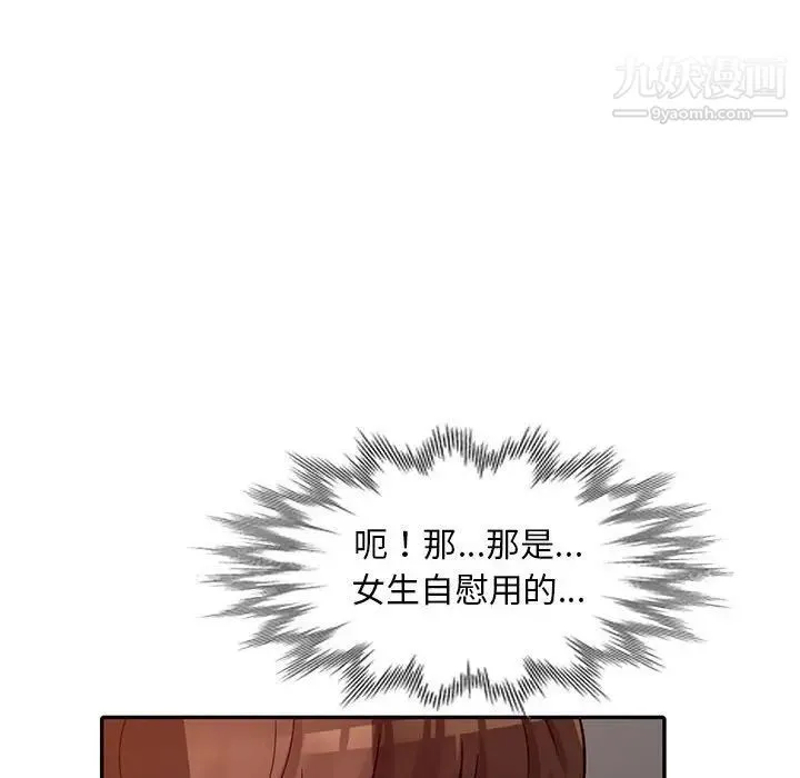 偷食的滋味 第3话 第113页