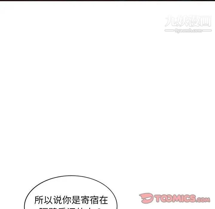 偷食的滋味 第3话 第48页
