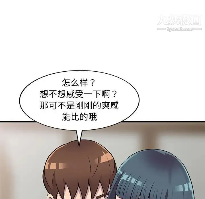 偷食的滋味 第23话 第108页