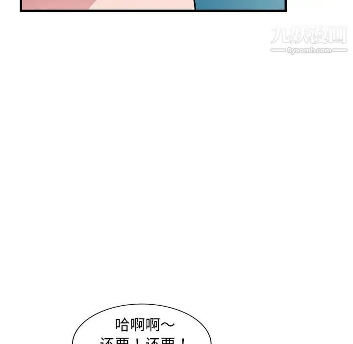 偷食的滋味 第23话 第24页