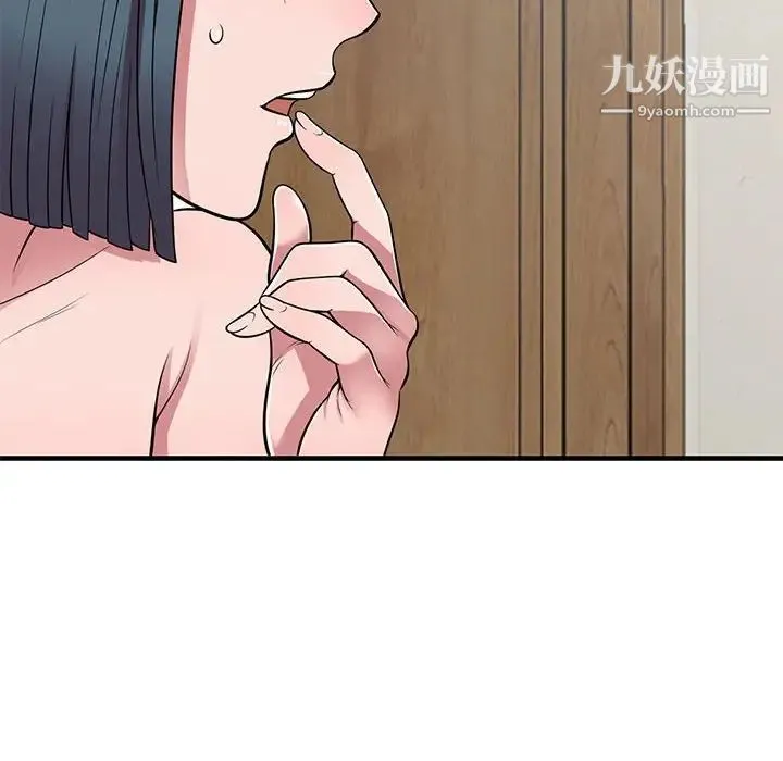 偷食的滋味 第23话 第8页