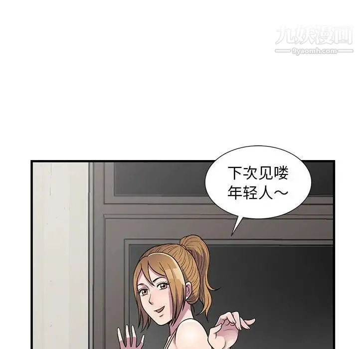 偷食的滋味 第23话 第80页